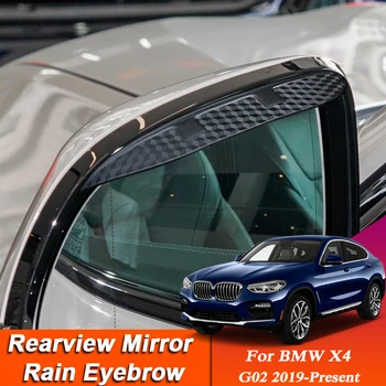 Автомобильный стайлинг для BMW X4 G02 2019-настоящее время Зеркало заднего вида из углеродного волокна, защита от дождя, наклейка для защиты от дождя, Автоаксессуар