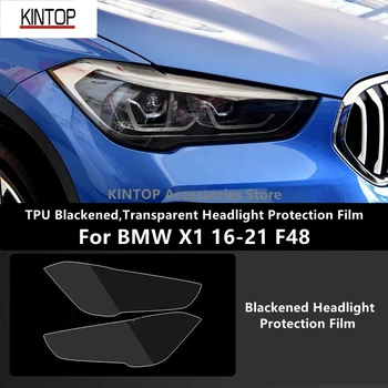 Для BMW X1 16-21 F48, ТПУ, затемненная, прозрачная защитная пленка для фар, Защита фар, Модификация пленки