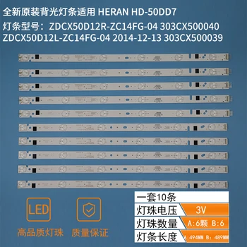 Светодиодная Лента Подсветки 6 +6 Ламп Для HERAN HD-50DD7 L9PCC ZDCX50D12R-ZC14FG-04 303CX500040 ZDCX50D12L-ZC14FG-04 303CX500039